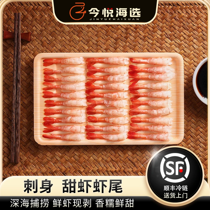 北极甜虾料理寿司新鲜海鲜冻虾75g伴侣拼盘去头去壳30甜虾尾大虾