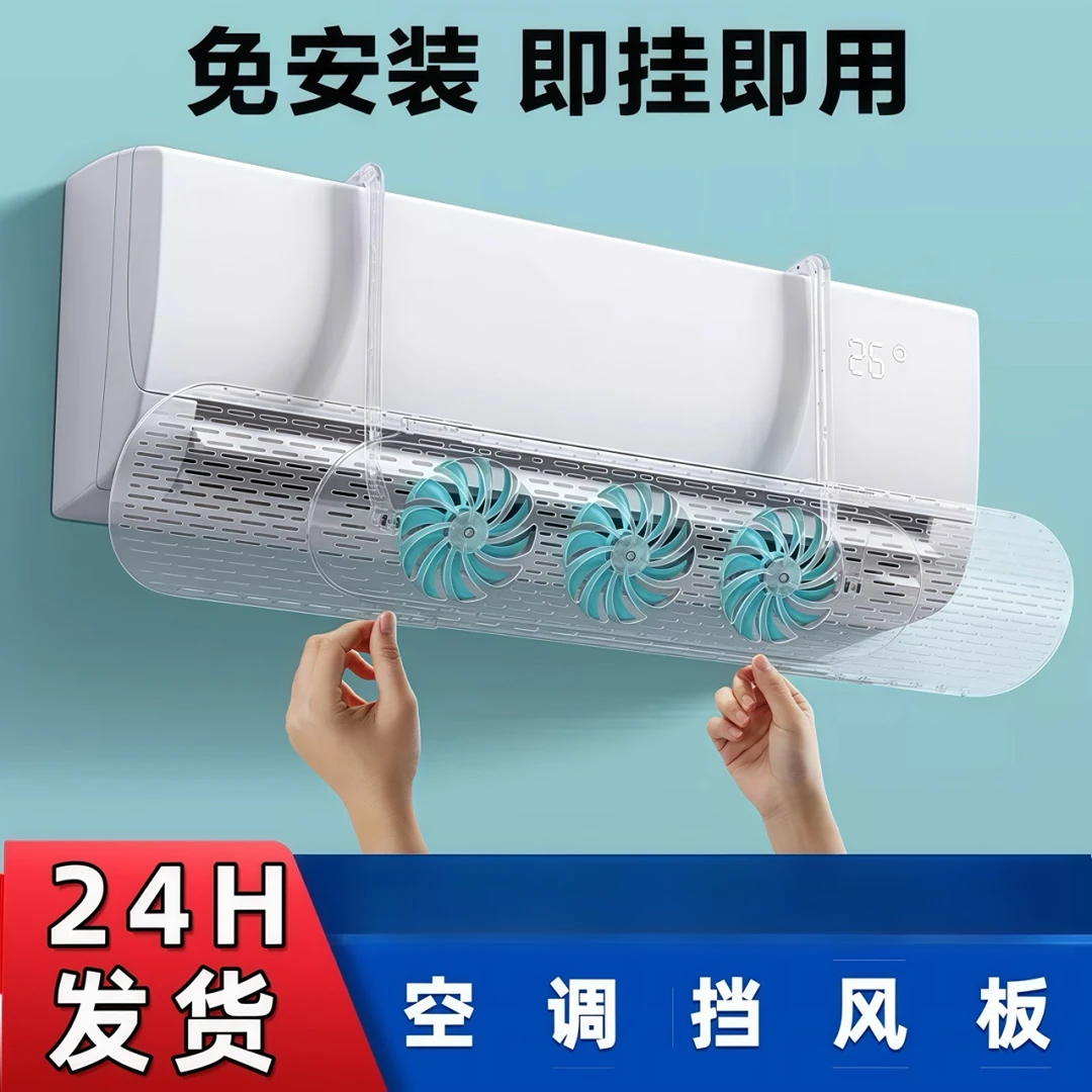 空调挡风板壁通用挂式防直吹遮风板导风罩出风口隔冷气挡风帘挡风