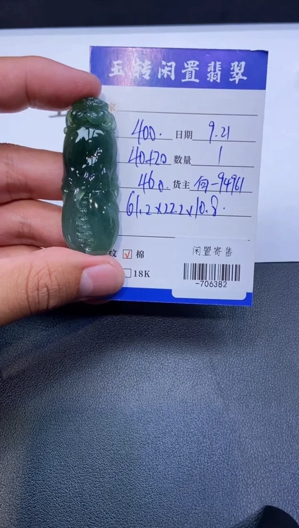 颈饰未镶嵌翡翠老*挂件定向-706382