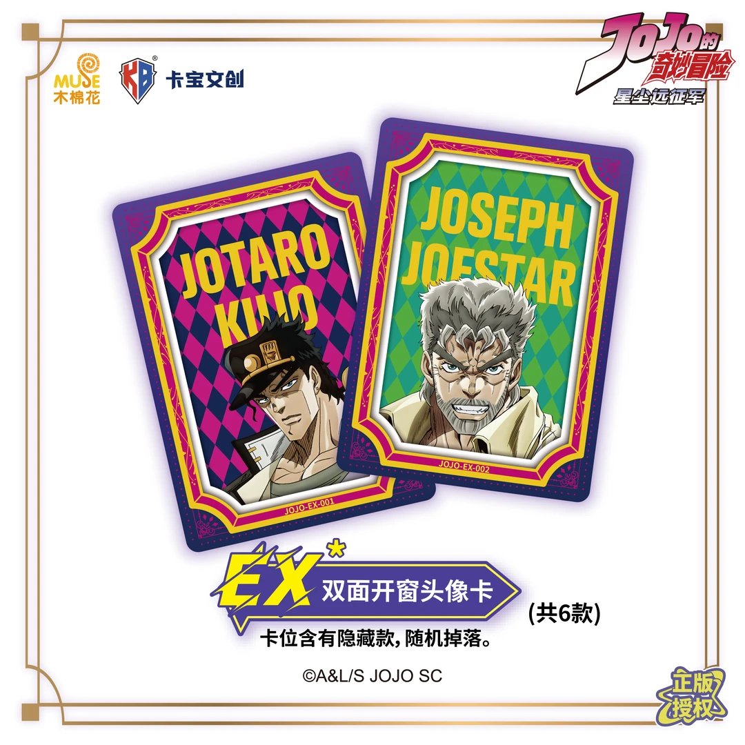 【新人浮浮】卡宝文创正版jojo的奇妙冒险星尘十字军收藏卡牌