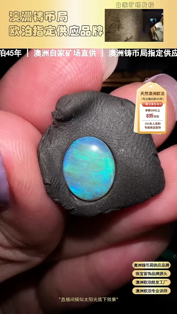 未镶嵌欧泊裸石星星澳洲天然欧泊特价 8*10