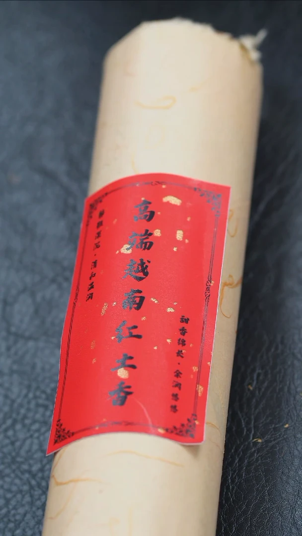 【闪购商品】沉香沉香碎屑越南红土香200克