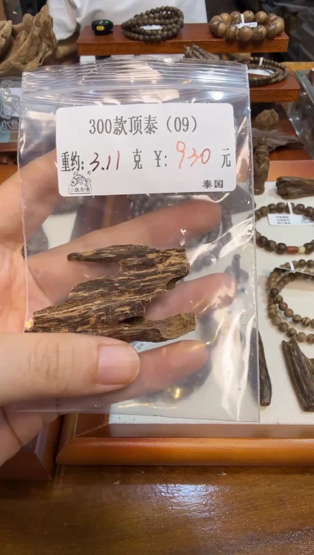 300款 顶泰（09） 3.11克