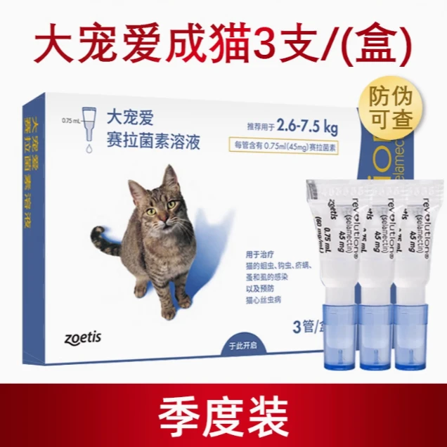 大宠爱体外驱虫滴剂猫驱虫体内外一体除跳蚤耳螨猫咪驱虫药3支/盒
