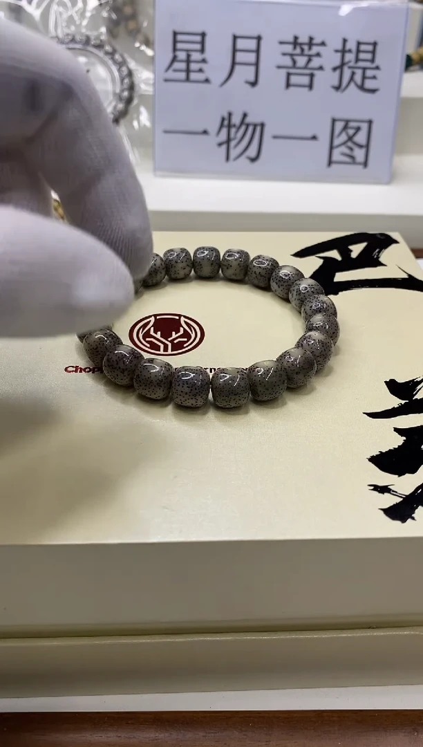 手串星月菩提一物一图-W55-128