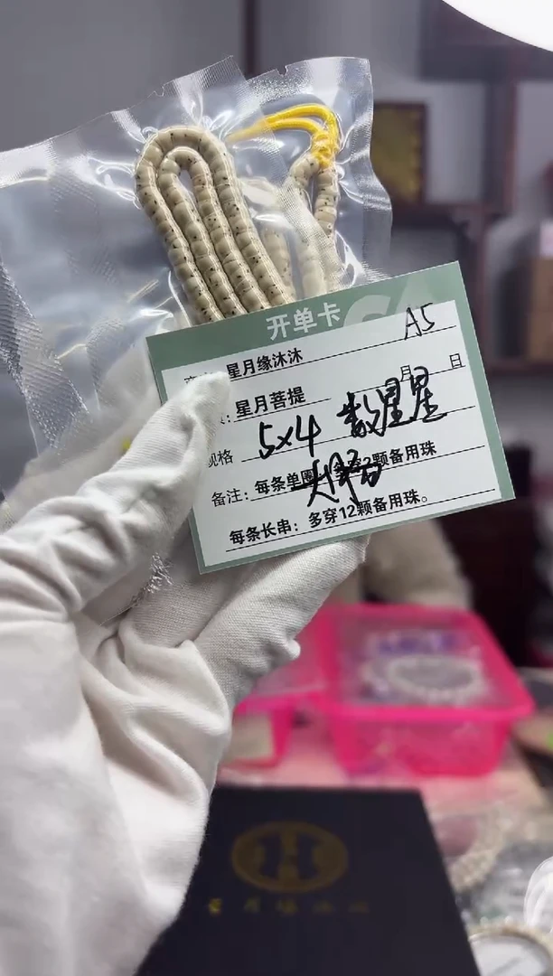 【闪购商品】星月菩提把件a5大肠数星星