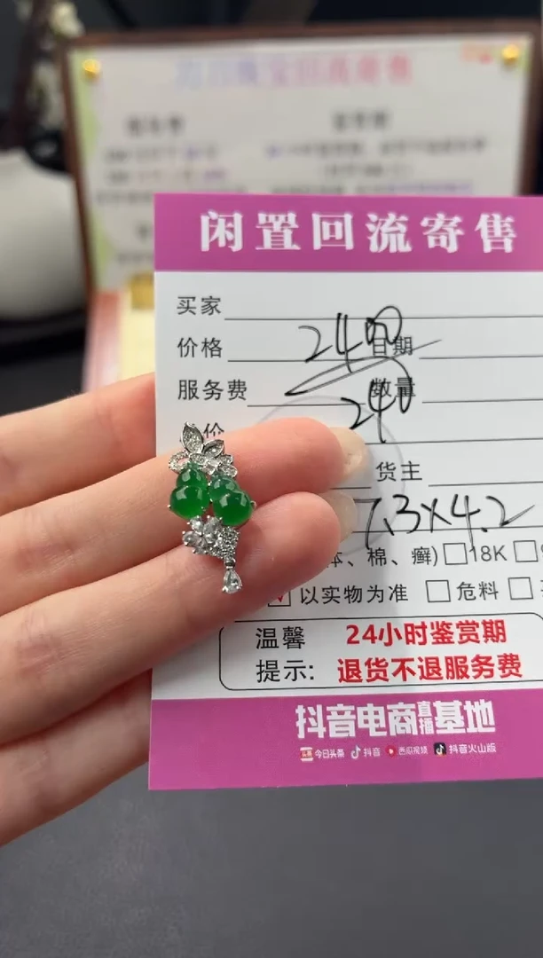 颈饰18K金镶嵌翡翠00003544