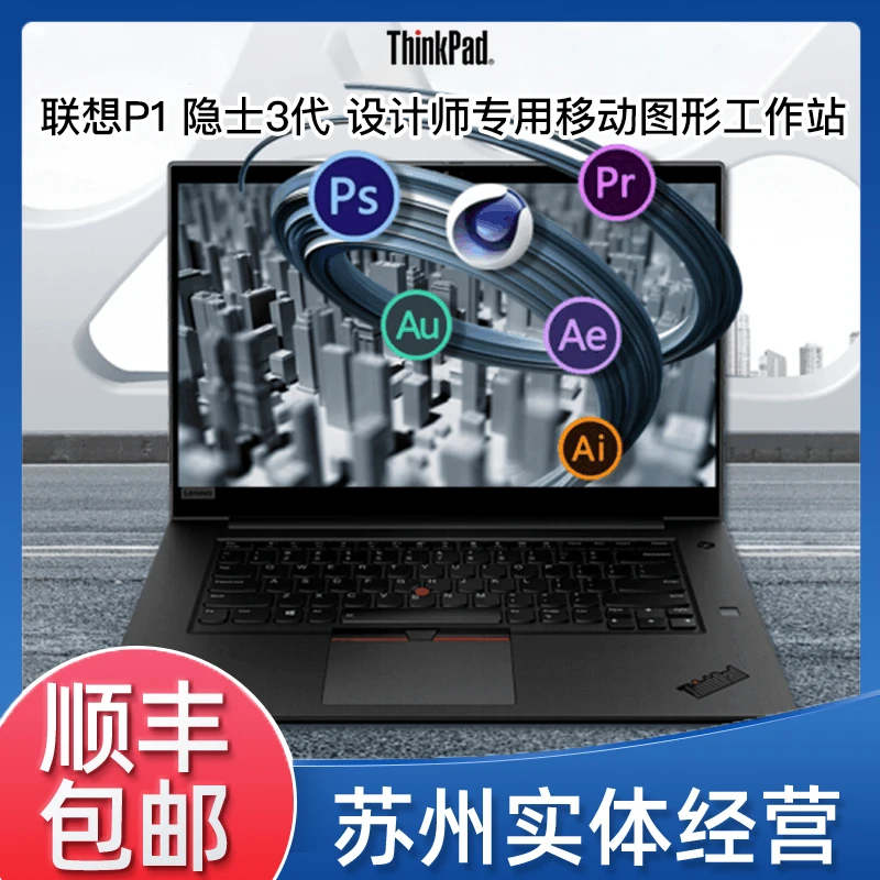 9新 ThinkPad 联想P1隐士3代 设计师专用移动图形工作站电脑@