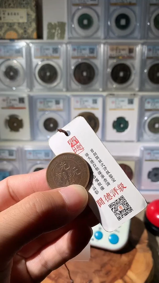 铜晨*吉泉轩-光绪铜板2号