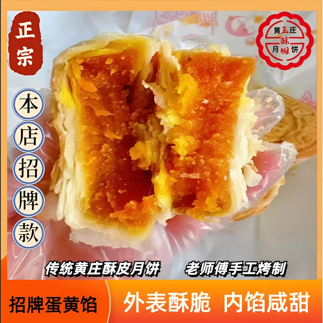 新店秒杀正宗黄庄月饼手工咸蛋黄酥饼酥皮月饼石家庄特产苏式月饼