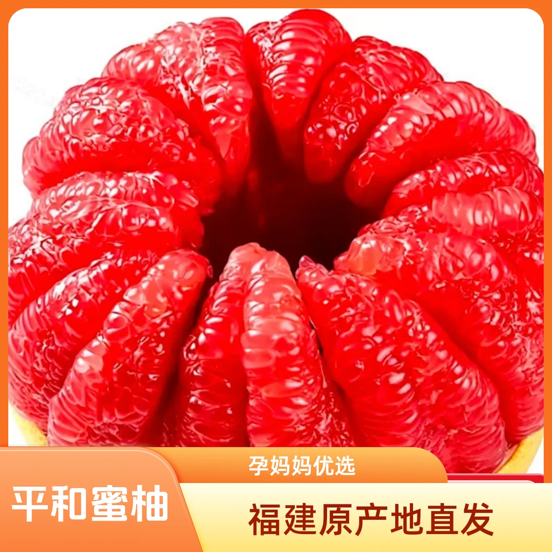 福建平和老树红心蜜柚当季新鲜水果皮薄肉厚颗颗爆汁孕妈妈首选