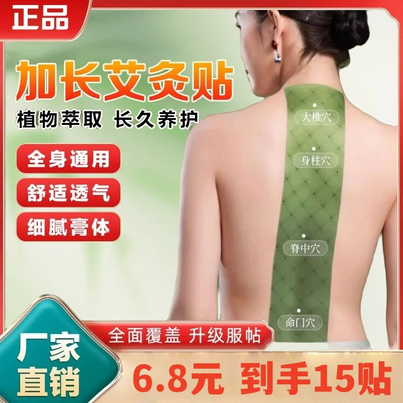 【6·8到手15贴】龙骨督脉贴加大加长尺寸艾灸贴灸灸脊椎全身通用款Y