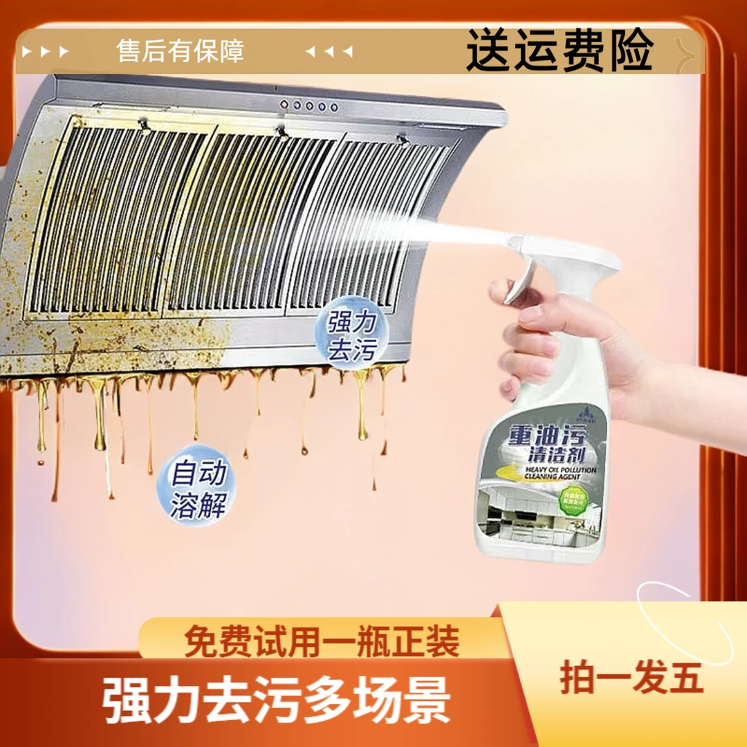 【拍一发七】油污净多功能厨房全屋清洁免水洗去重油污清洁剂家用