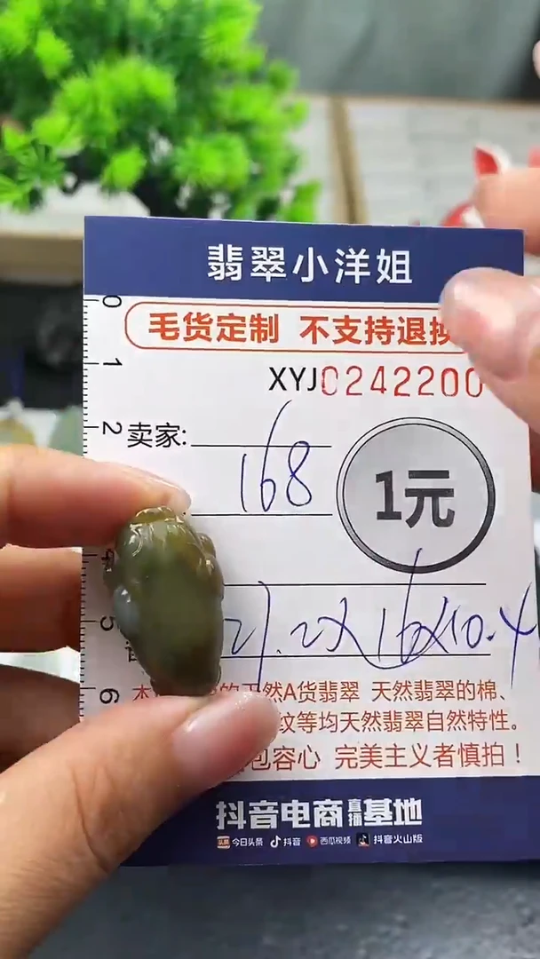 定制翡翠未镶嵌毛货商品 不退换/ 2200