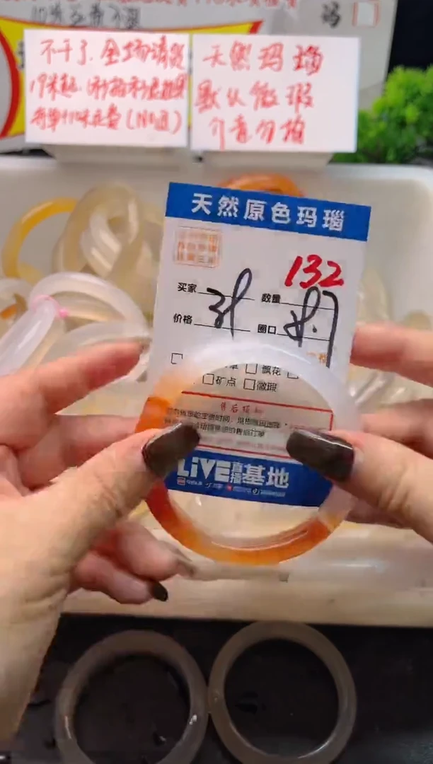 手镯玛瑙/玉髓未镶嵌132