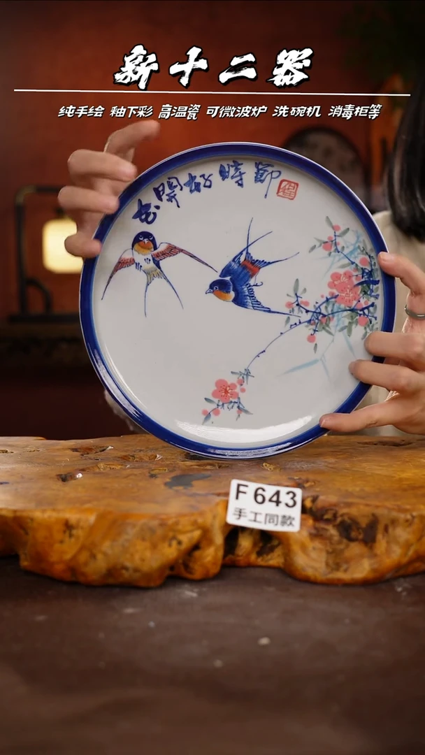 F643新十二器瓷器