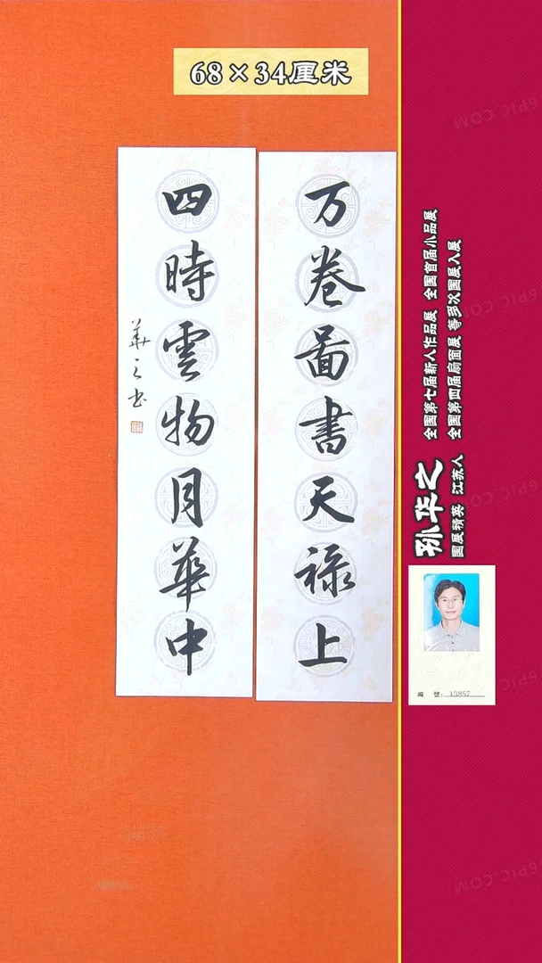 书法51R孙华之书法作品