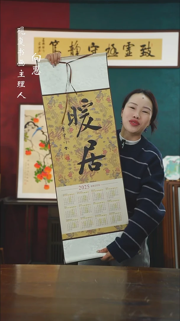【闪购商品】书法李建川-暖居卷轴作品新款