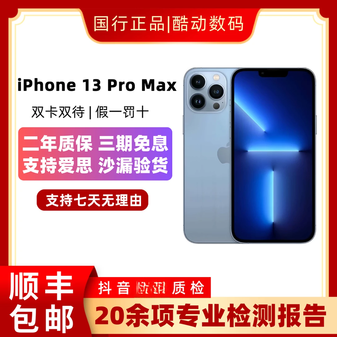 准新品 Apple/苹果 iPhone 13 ProMax 【已激活】全网通5G双卡双待