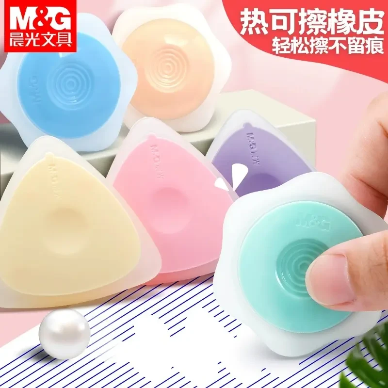 晨光可擦笔橡皮擦热敏魔力擦可擦中性笔专用橡皮擦无屑不留痕橡皮