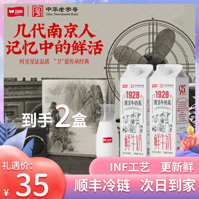 几代南京人记忆中的鲜活1928南京牛奶厂950ml屋顶鲜牛奶*2