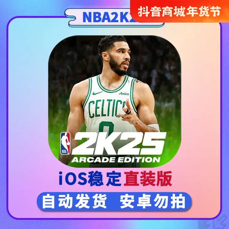 NBA2K25苹果手游手机版苹果直装无需切换【立即可玩】