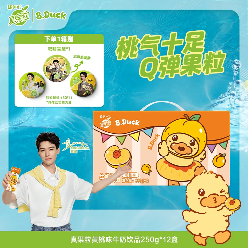 【龚俊专属】真果粒黄桃味牛奶饮品250g*12盒【ZB】