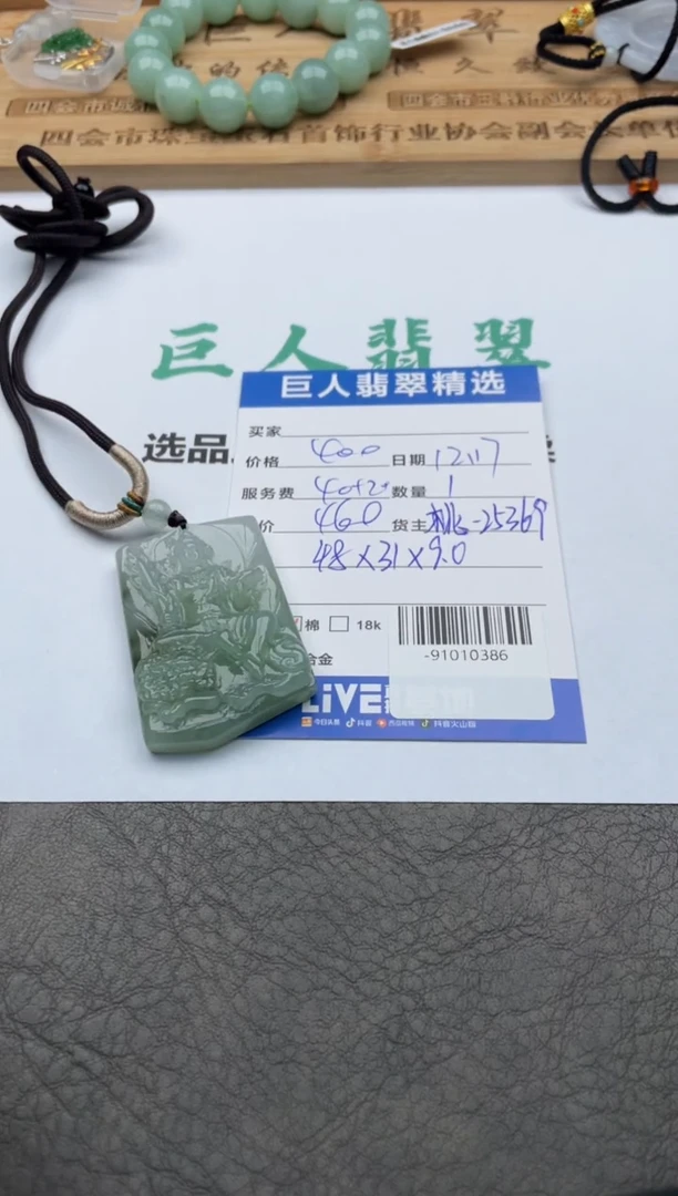 颈饰未镶嵌翡翠多人-91010386