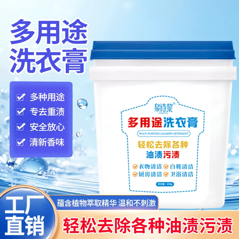 【多效合一】多用途洗衣膏强力去污深层去渍膏衣物小白鞋网面鞋去黄