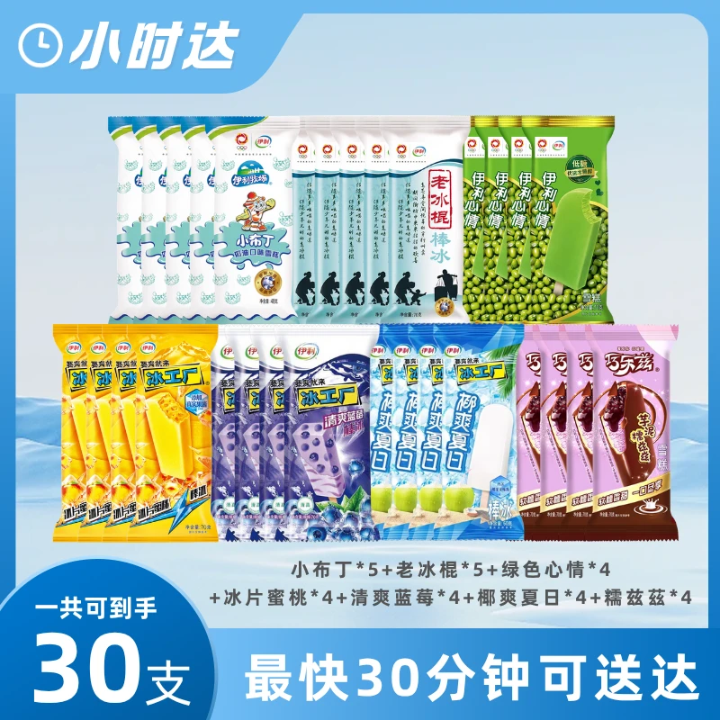 （买二送二）伊利心情冰工厂巧乐兹糯兹兹升级款 N 套餐同城配送小时达