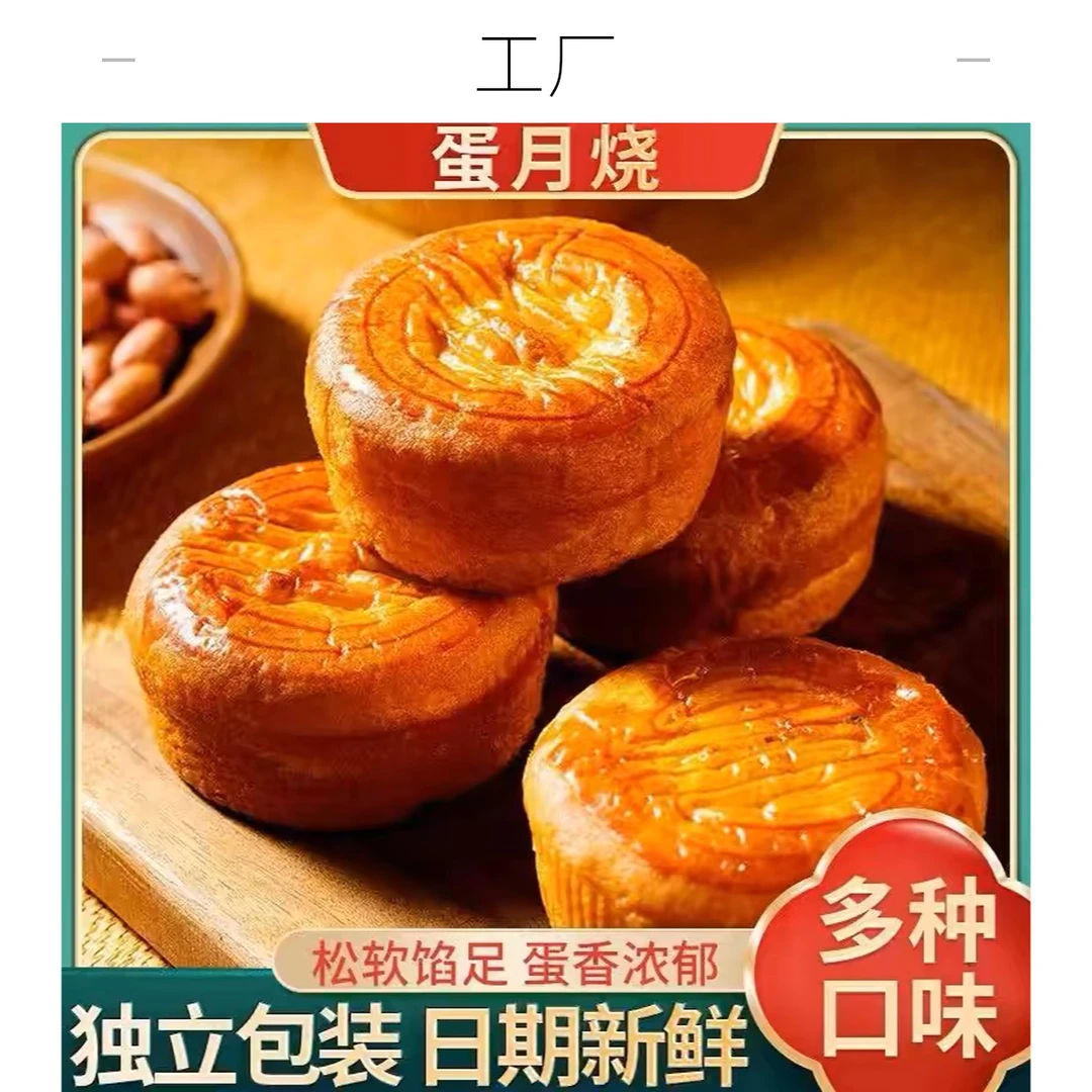 【到手20包】网红蛋月烧月饼五仁蛋黄云腿红豆口味黄庄老式糕点