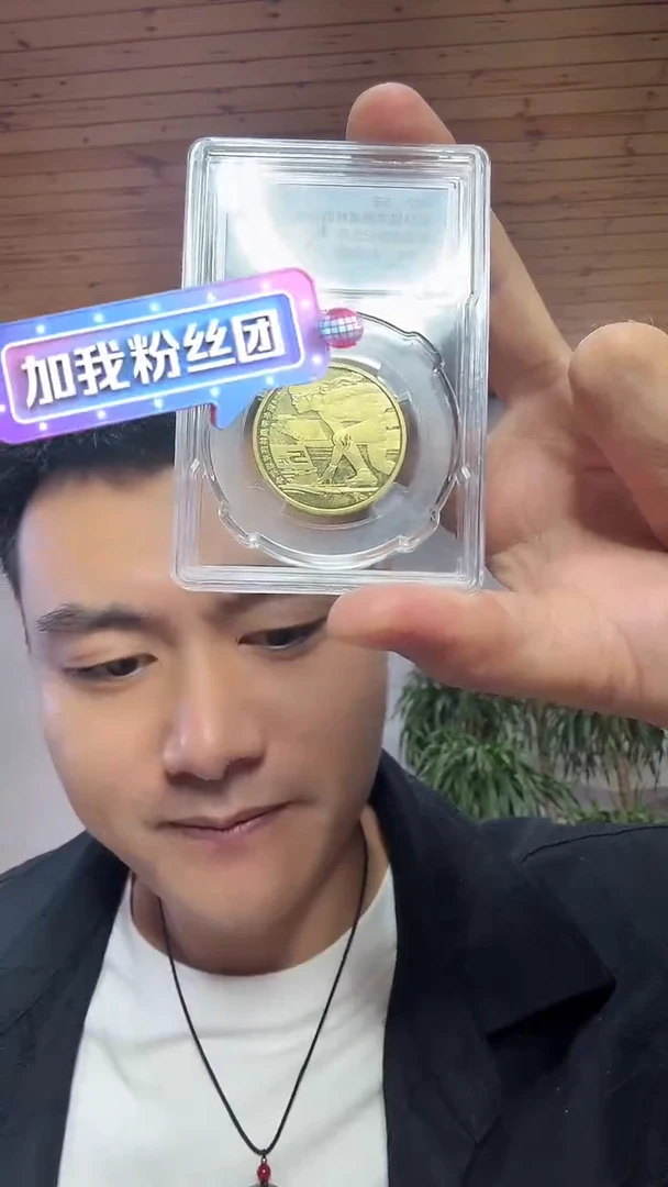其他普通金属奥林匹克纪念币5元MS68同分随机发Z099