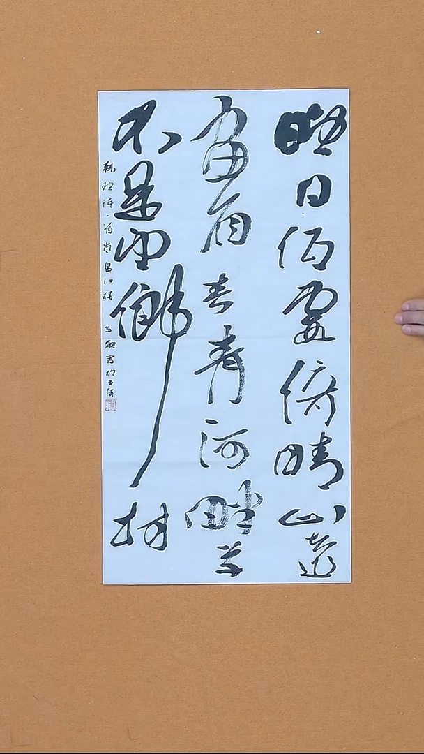 书法高歌  福建  34*68cm