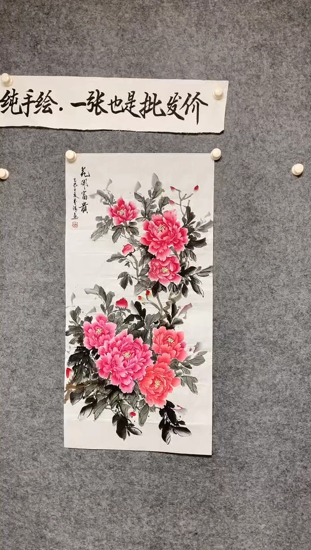 竖款花开富贵尺寸100*50
