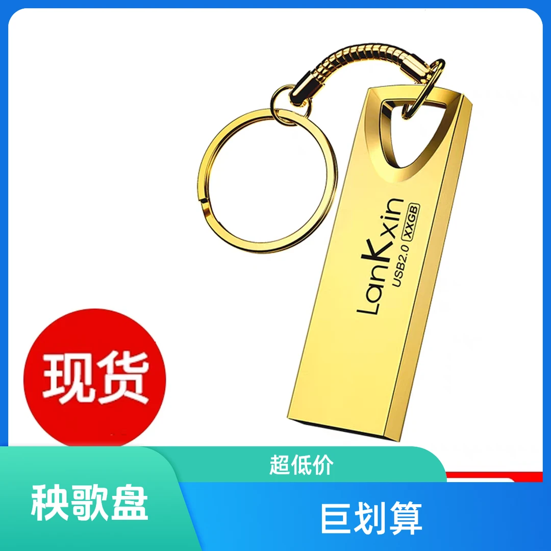 8号，推流款，兰科芯迷你闪存卡usb8G车载通用高速办公