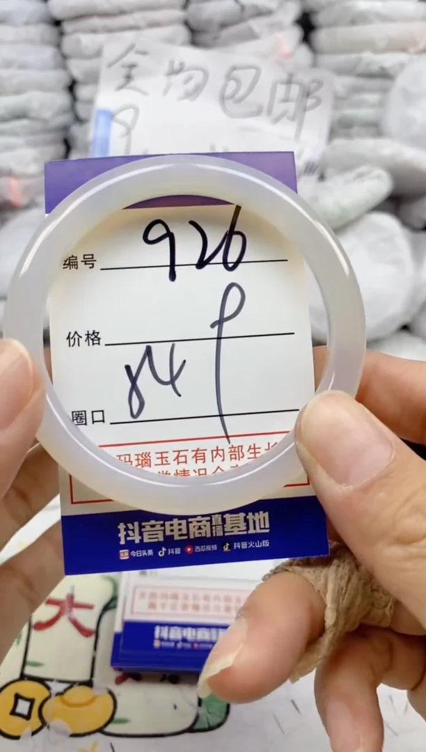 手镯玛瑙/玉髓未镶嵌926