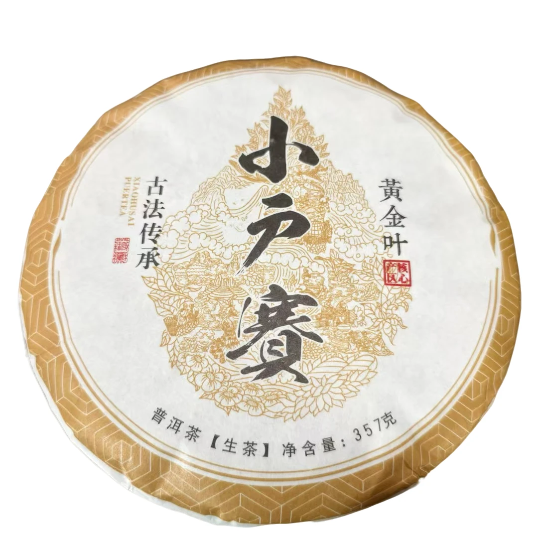 2023年:  小户赛古树黄金叶 春  生茶357克饼（96号）2,16