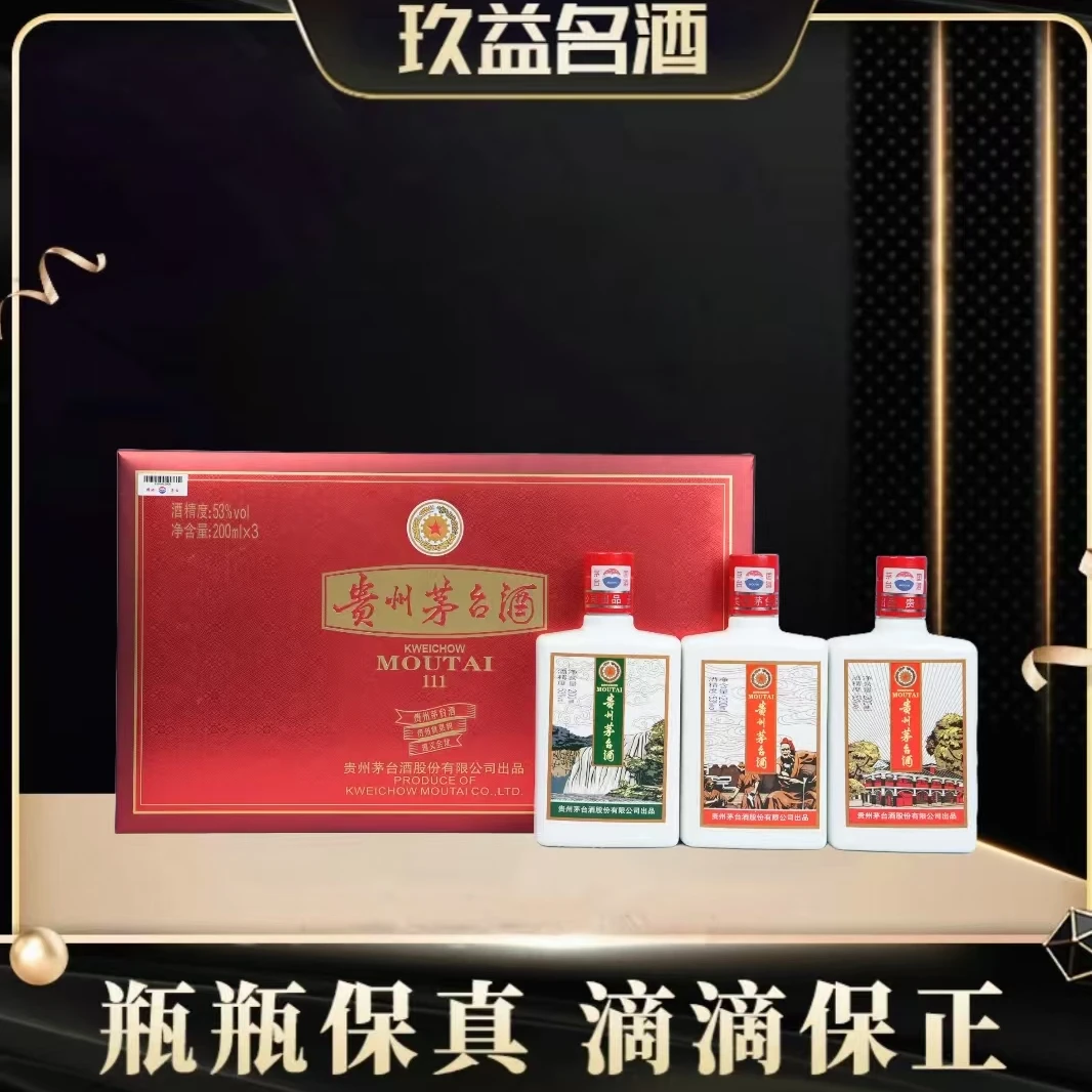 KWEICHOW MOUTAI/贵州茅台多彩贵州53°200ml*3瓶