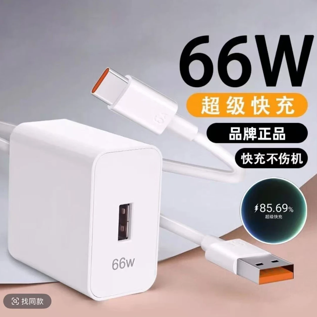 适用华为快充充电器66W快充线不伤机6A数据线通用充电120W快充头