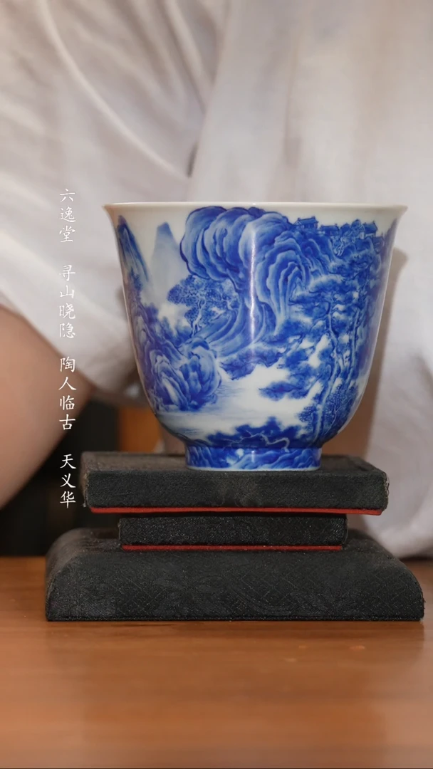 杯恒垣山房精美茶器