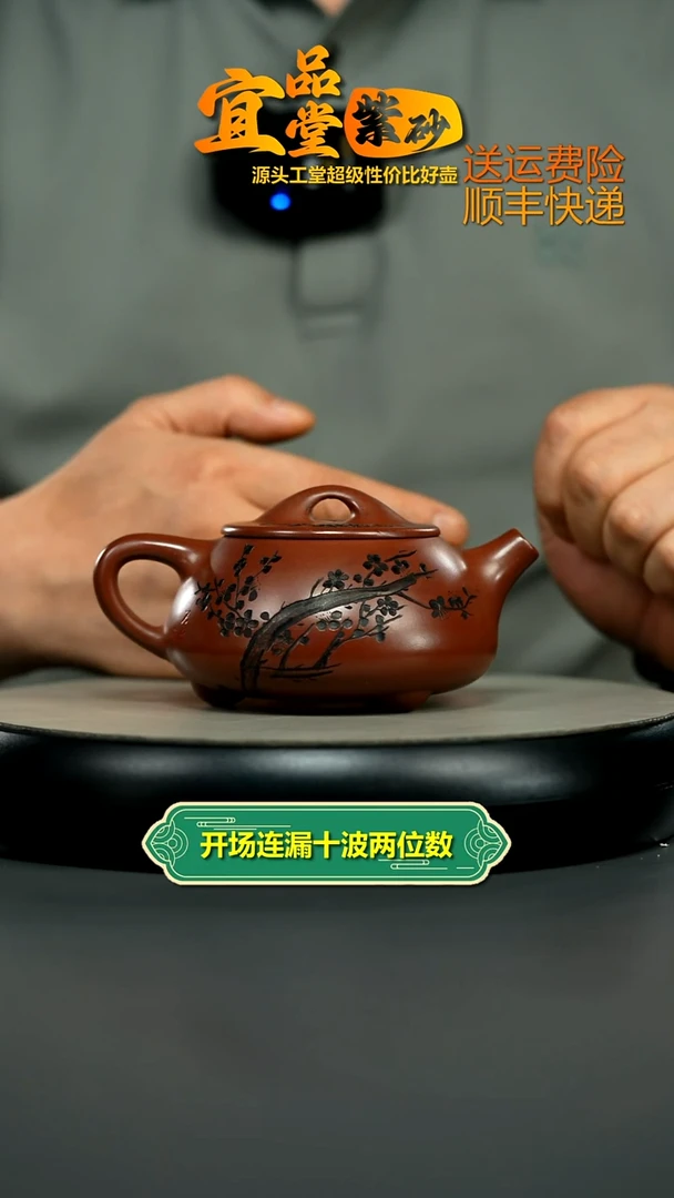 茶壶紫砂蒋静明龙血砂梅花景舟石瓢300CC