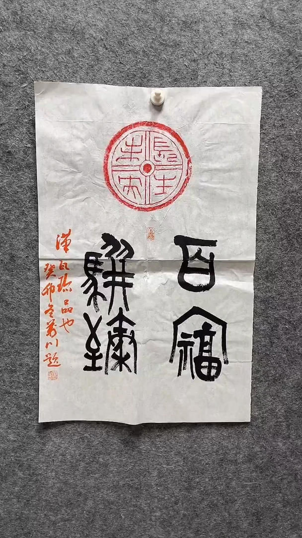 书法付万川老师作品69*45