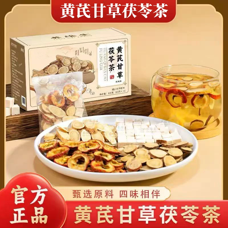 【酸高人群】黄芪甘草茯苓茶山楂独立包装平酸茶官网正品旗舰店君闵