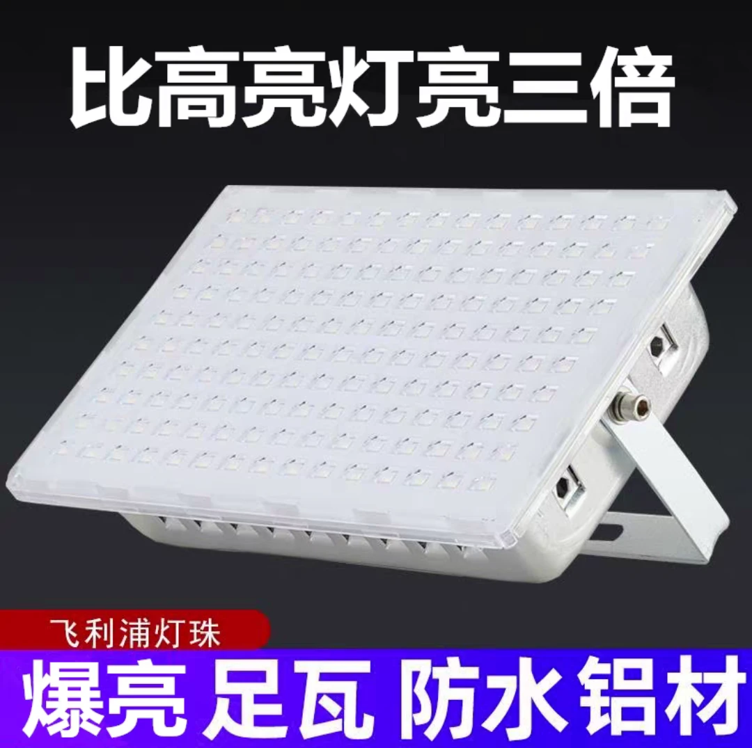 LED投光灯户外防水灯广场厂房照明灯爆亮200W射灯户外照明灯