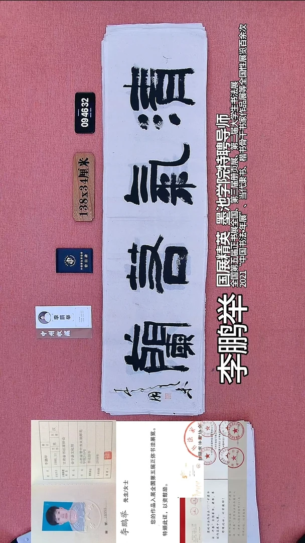书法145    李老师书法作品