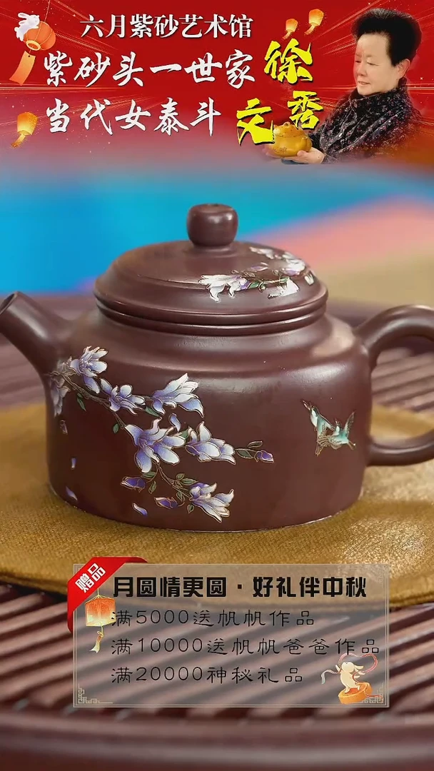 宜兴紫砂六月茶器