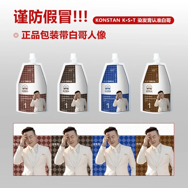 到货带白哥头像为正品K.S.T亲肤染发剂家用盖白发植物显白染发膏