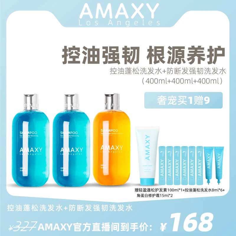 【控油强韧】控油蓬松洗发水400ml*2+防断发强韧洗发水400ml*1