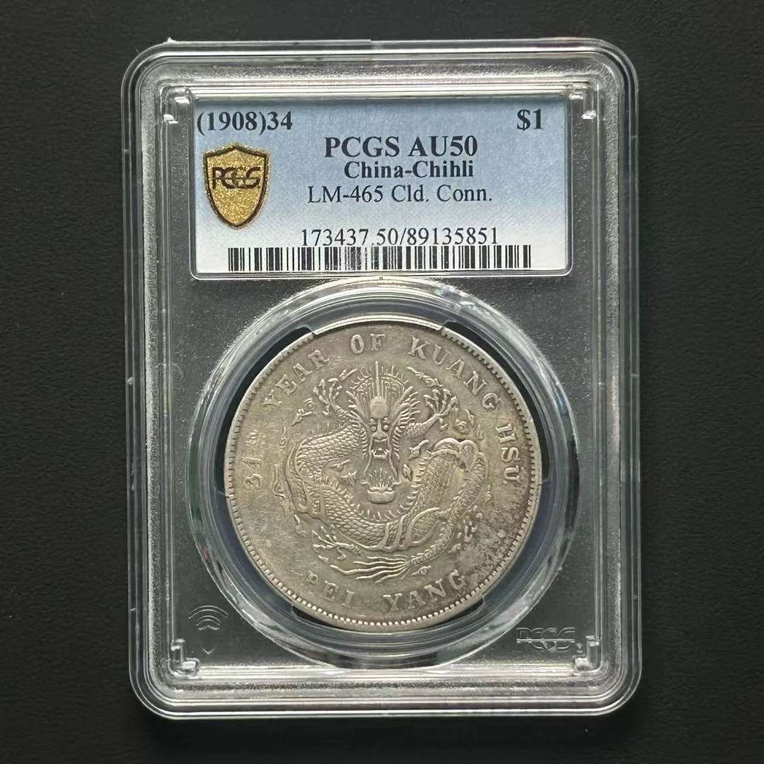 M-17 PCGS 北洋34年壹圆 AU50 89135851 M