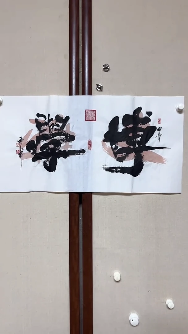 【闪购商品】书法精品老师书法